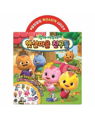 엄마까투리 시즌6 햇살마을 친구들 쿠션스티커