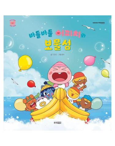 바들바들 어피치와 보물섬 - 카카오프렌즈 마음 그림책 2