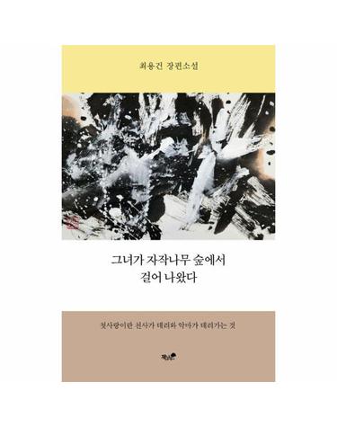 그녀가 자작나무 숲에서 걸어 나왔다