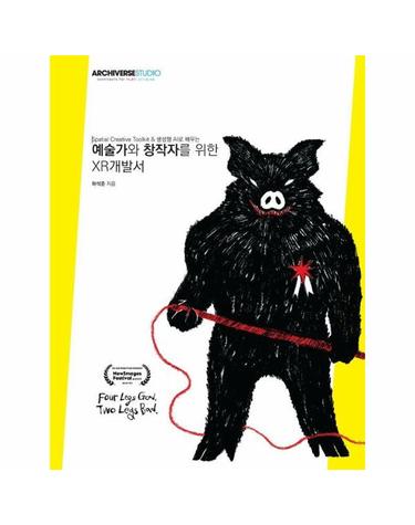 [독립출판] Spatial Creative Toolkit & 생성형 AI로 배우는 예술가와 창작자를 위한 XR개발서
