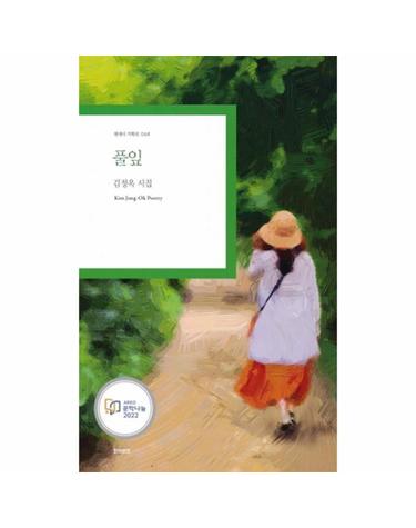 풀잎 - 현대시기획선 68