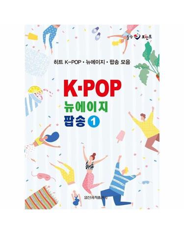K·POP 뉴에이지 팝송 1