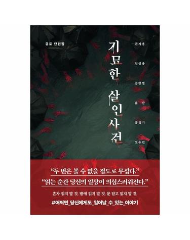 기묘한 살인사건