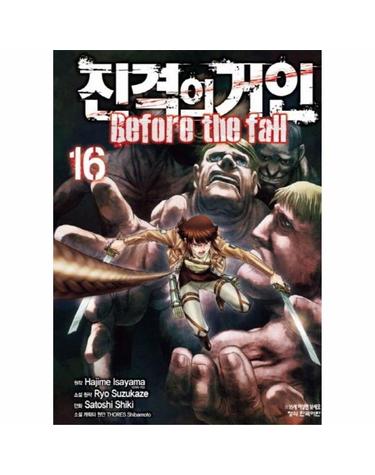 진격의 거인 Before the fall 16