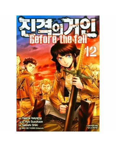 진격의 거인 Before the fall 12