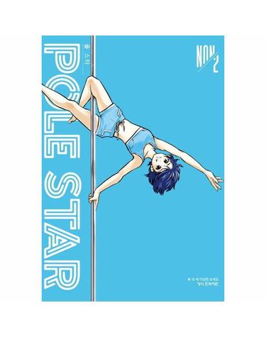 POLE STAR 폴 스타 2