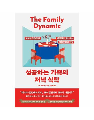성공하는 가족의 저녁 식탁 - 아이의 탁월함을 발견하고 길러내는 가족문화의 비밀