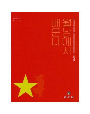 월남에서 배운다 - 문화와 역사를 담다 27
