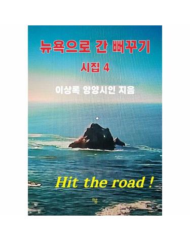 뉴욕으로 간 뻐꾸기