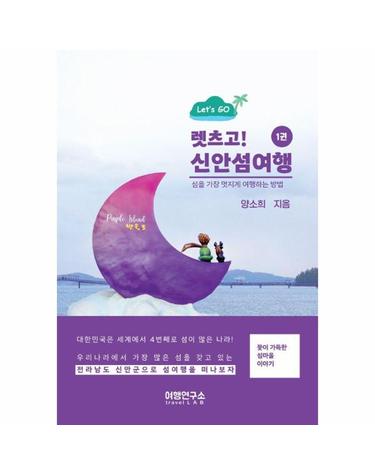 렛츠고! 신안섬여행 1 - 섬을 가장 멋지게 여행하는 방법