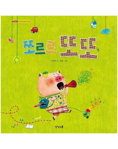 쪼르르 또또 - 올바른 의사소통을 도와주는 책 (개정판) (양장)