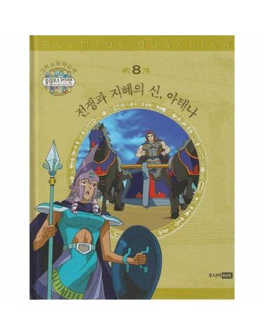 그리스 로마 신화 올림포스 가디언 8 - 전쟁과 지혜의 신, 아테나 검색