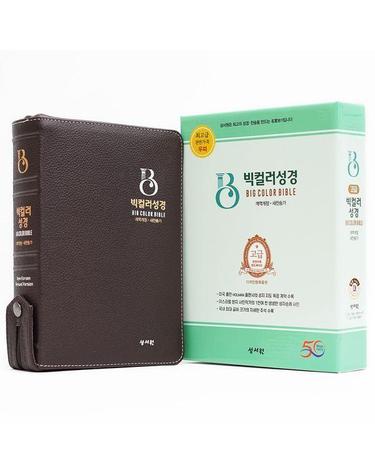 성서원 고급 빅컬러 성경 (개역개정/새찬송가/대/색인/지퍼/천연가죽/초코)