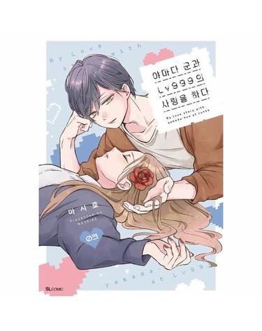 야마다 군과 Lv999의 사랑을 하다 3