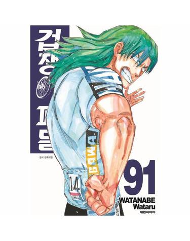 겁쟁이 페달 91