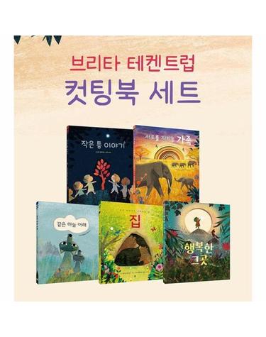 브리타 테켄트럽 컷팅북 세트 (전5권) (양장)