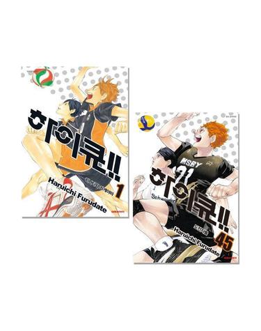 하이큐!! 1~45 세트 (전45권)