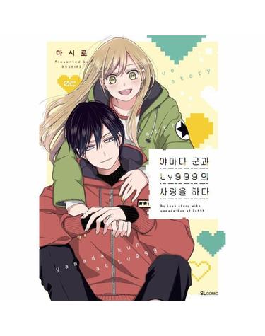 야마다 군과 Lv999의 사랑을 하다 2