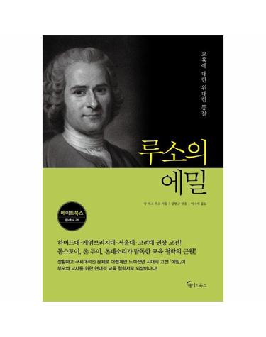 루소의 에밀