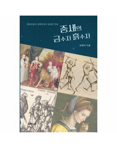 중세의 금수저 흙수저