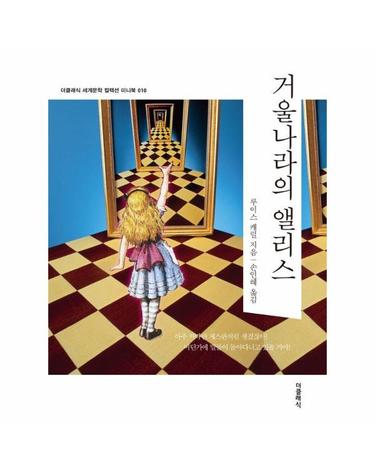 거울나라의 앨리스 미니북