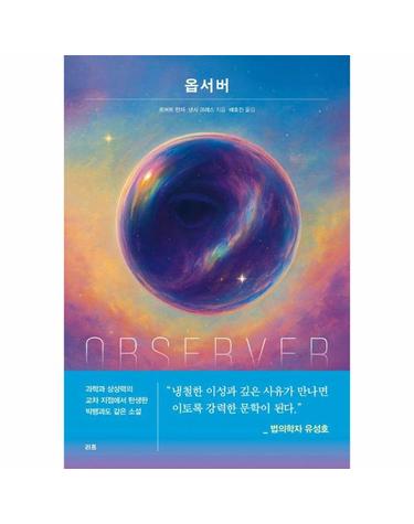 옵서버