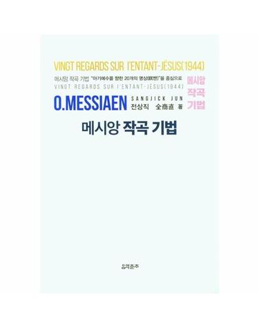 메시앙 작곡 기법