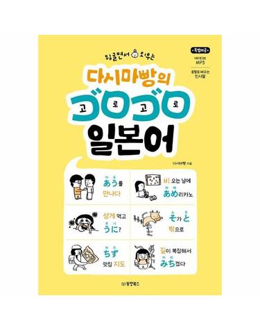 뒹굴면서 외우는 다시마빵의 고로고로 일본어 - 네이티브 MP3, 인사말 움짤(움직이는 그림)