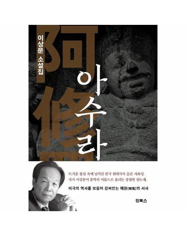 아수라