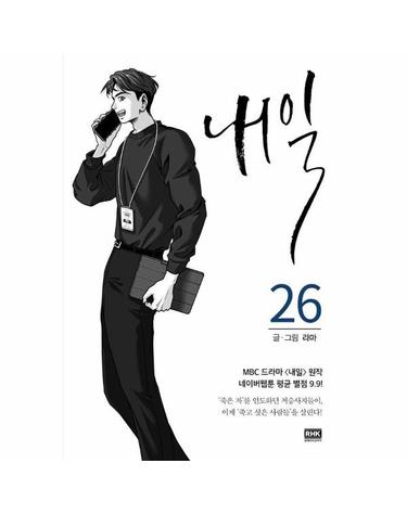 내일 26 (완결)
