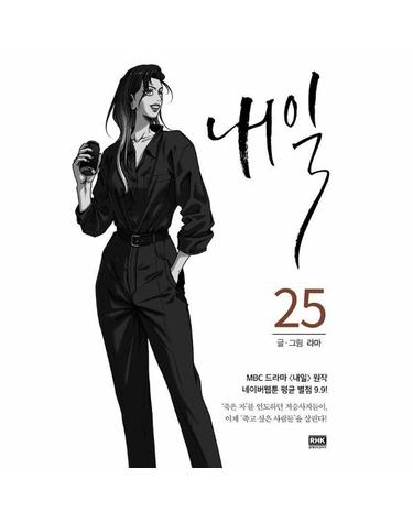 내일 25
