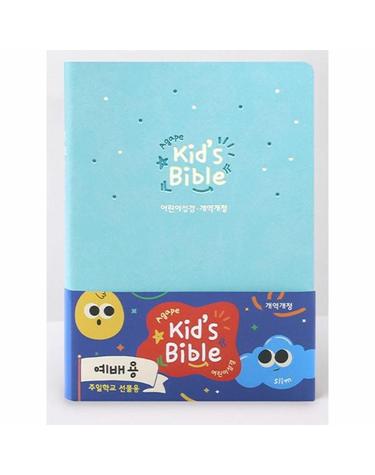 아가페 키즈 바이블 (소 /본/블루/무지퍼)