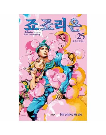 죠죠리온 25