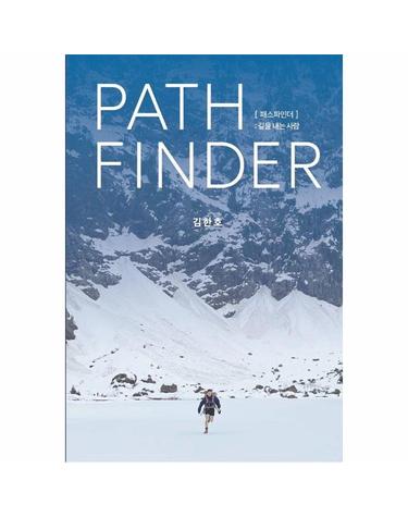 Path Finder(패스파인더) - 길을 내는 사람