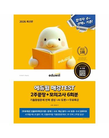 2026 에듀윌 매경TEST 2주끝장 모의고사 6회분 + 무료특강