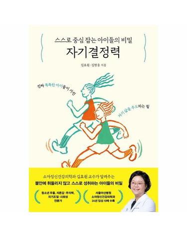 스스로 중심 잡는 아이들의 비밀, 자기결정력