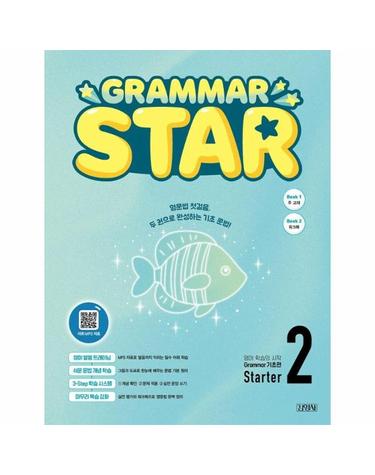 Grammar Star 그래머 스타 기초편 Level 2