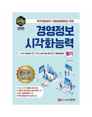 2026 최적합 경영정보시각화능력 필기