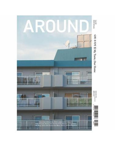 어라운드 Around Vol.105 나와 우리의 집 My Taste, Our Home