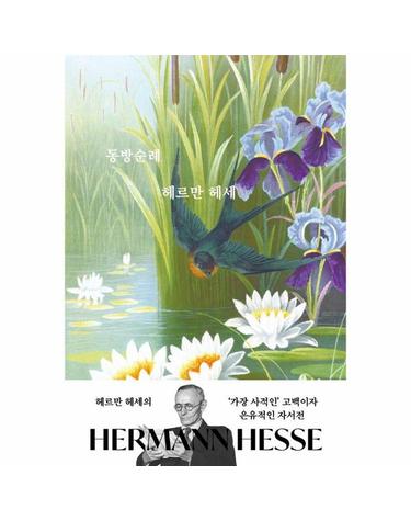 동방순례
