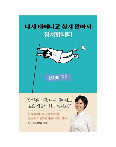 다시 태어나고 싶지 않아서 정치합니다