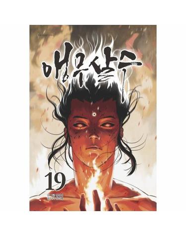 앵무살수 19