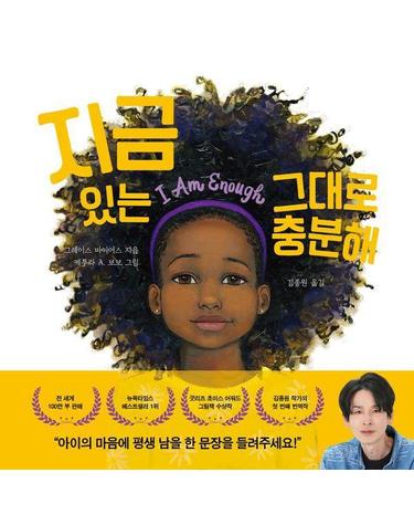 지금 있는 그대로 충분해 (양장)