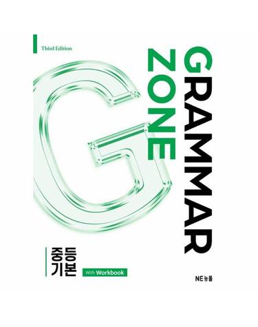 Grammar Zone 중등 기본 - with Workbook