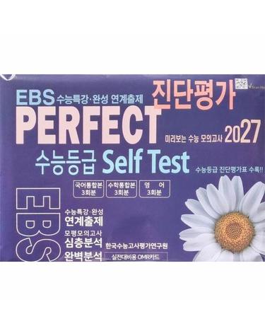 EBS 수능특강 완성 연계출제 PERFECT 미리보는 수능 모의고사 (2026년) (2027년 수능대비)