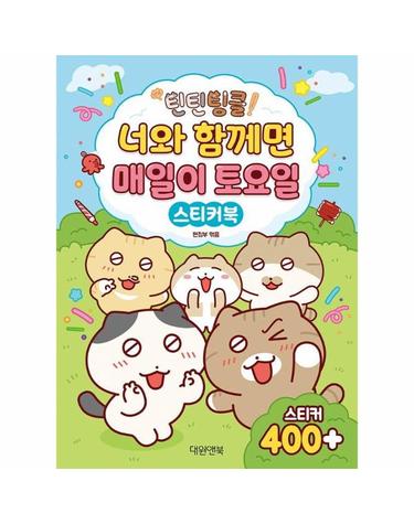 안녕! 틴틴팅클 스티커북