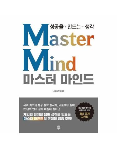 마스터 마인드
