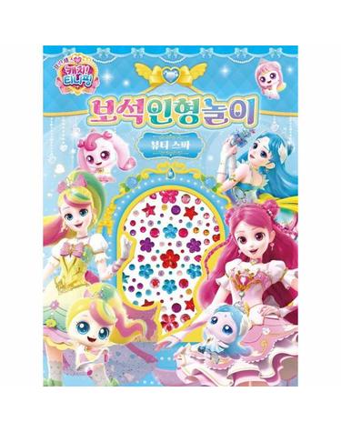 프린세스 캐치! 티니핑 보석인형놀이 - 뷰티스파