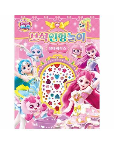 프린세스 캐치! 티니핑 보석인형놀이 - 뷰티하우스