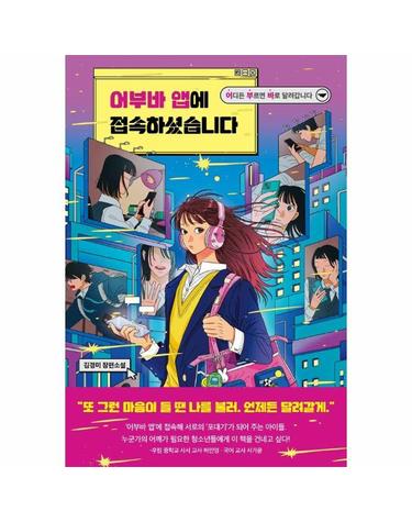 어부바 앱에 접속하셨습니다 - 청소년 홀릭 3